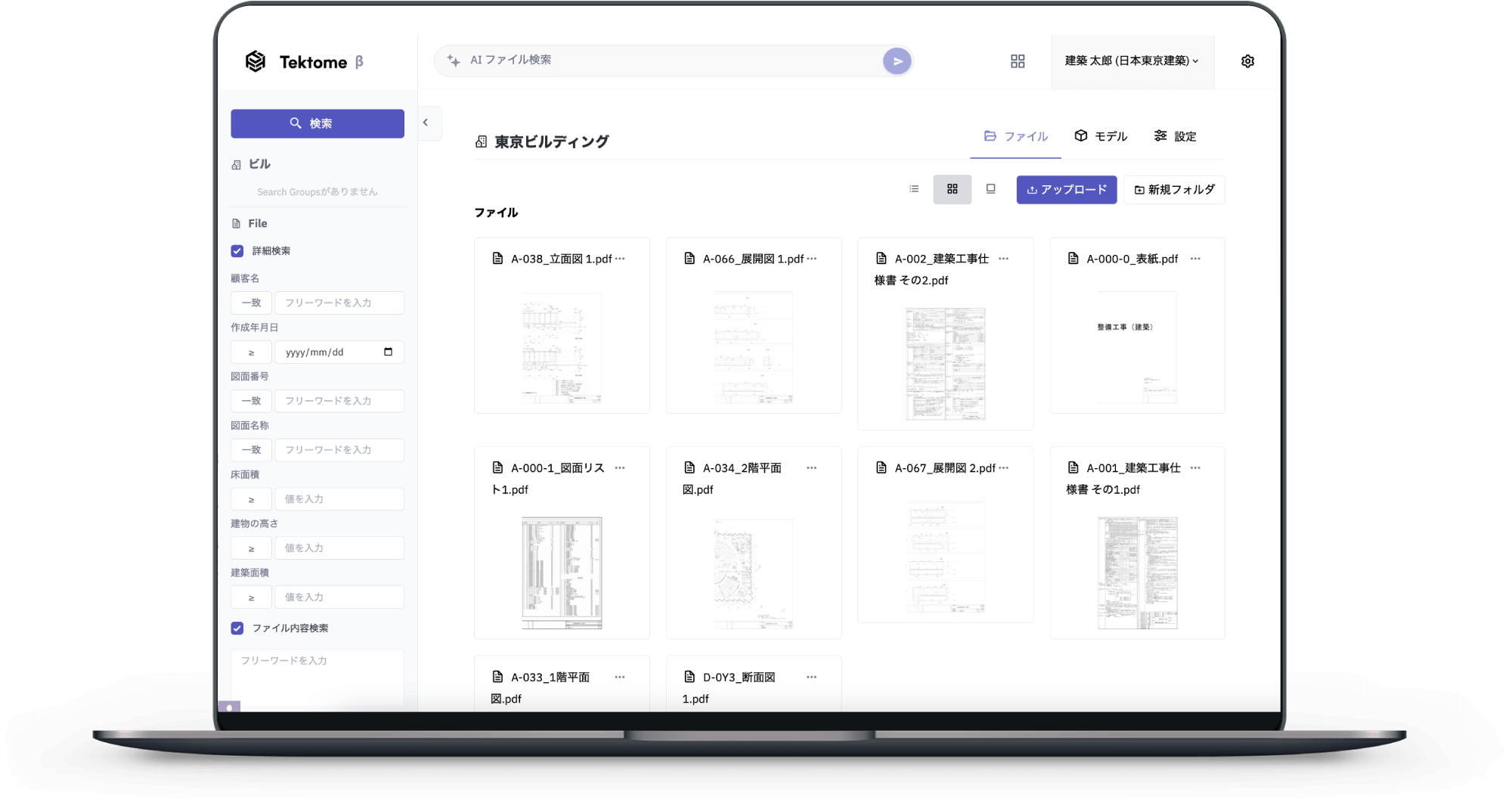 建築設計AIプラットフォームTektome